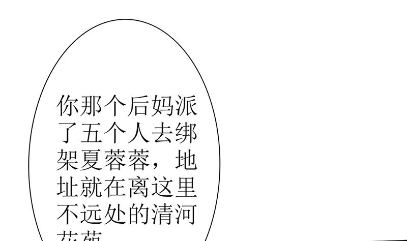《盛世婚礼 老婆你别跑》第47话 吃到嘴才是王道！ 第47页