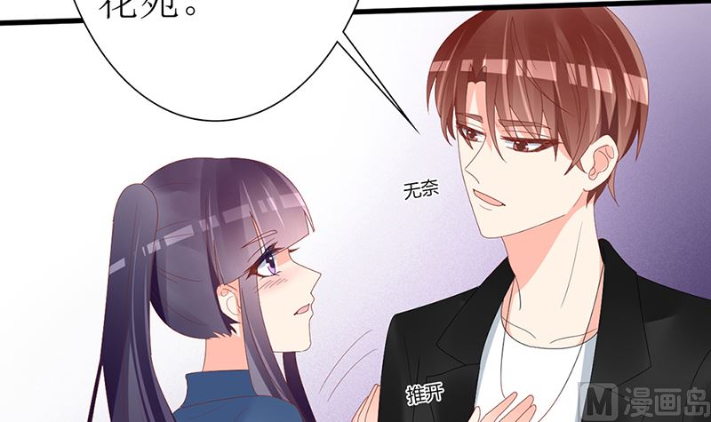 《盛世婚礼 老婆你别跑》第47话 吃到嘴才是王道！ 第48页