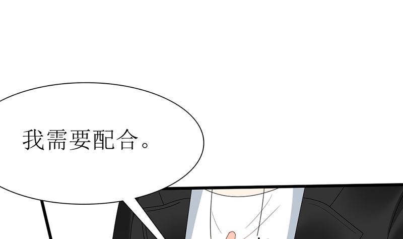 《盛世婚礼 老婆你别跑》第47话 吃到嘴才是王道！ 第50页