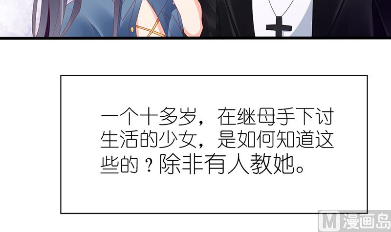 《盛世婚礼 老婆你别跑》第47话 吃到嘴才是王道！ 第6页