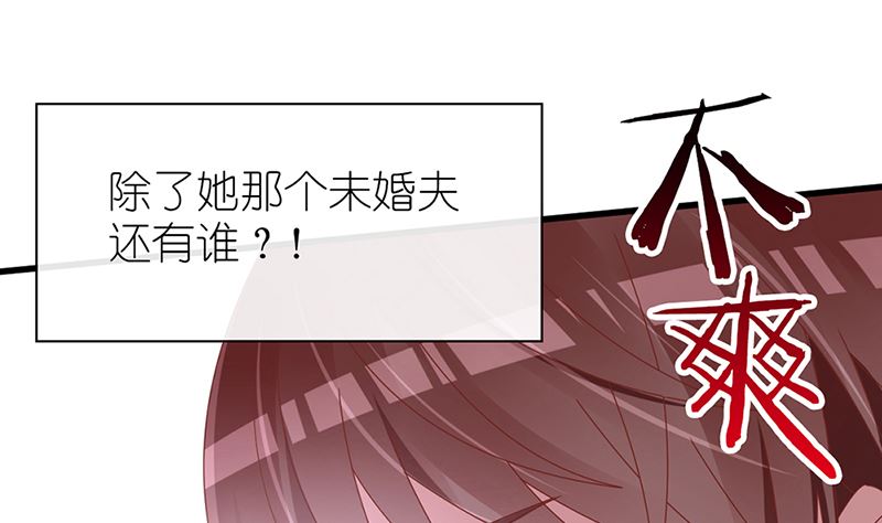 《盛世婚礼 老婆你别跑》第47话 吃到嘴才是王道！ 第7页