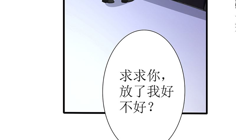 《盛世婚礼 老婆你别跑》第48话 两个夏蓉蓉？ 第16页