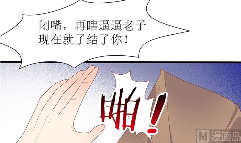 《盛世婚礼 老婆你别跑》第48话 两个夏蓉蓉？ 第21页