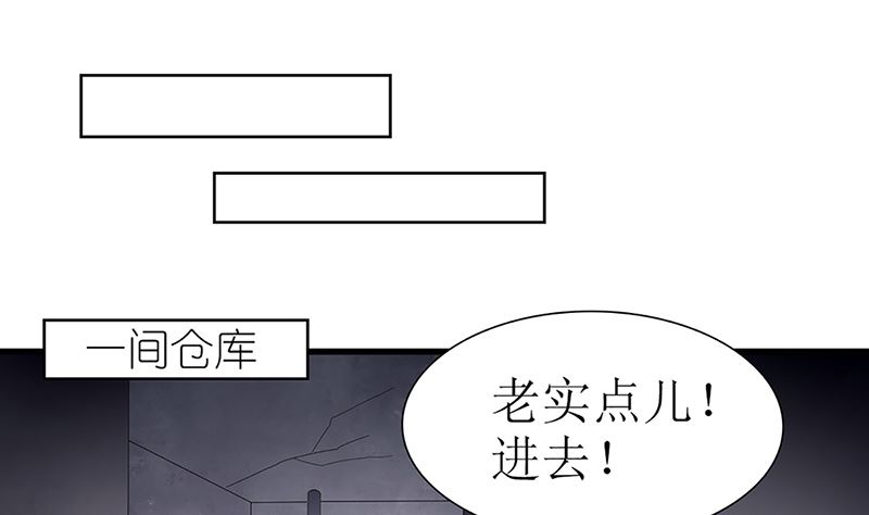 《盛世婚礼 老婆你别跑》第48话 两个夏蓉蓉？ 第31页