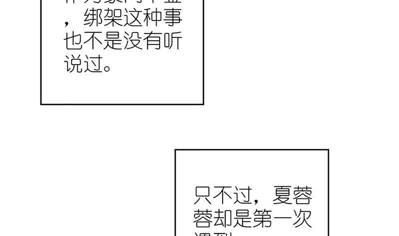 《盛世婚礼 老婆你别跑》第48话 两个夏蓉蓉？ 第44页