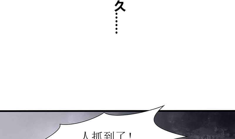 《盛世婚礼 老婆你别跑》第48话 两个夏蓉蓉？ 第47页