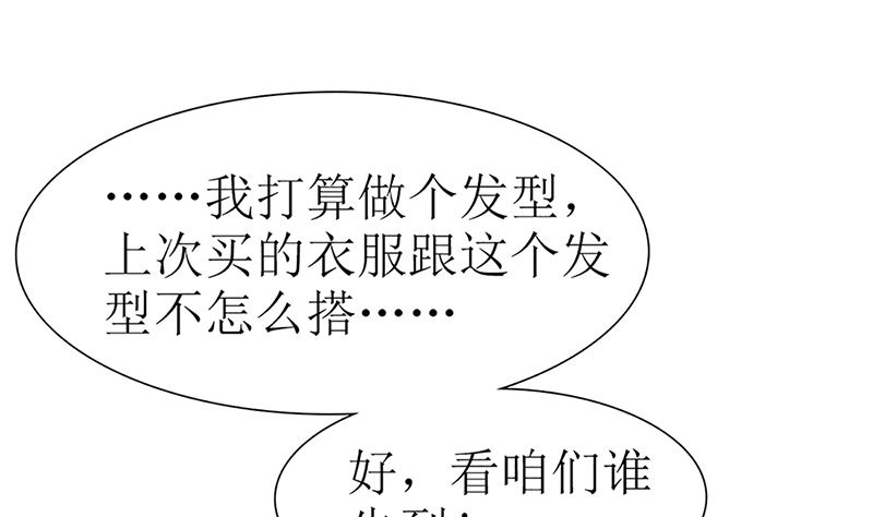 《盛世婚礼 老婆你别跑》第48话 两个夏蓉蓉？ 第4页
