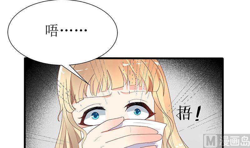 《盛世婚礼 老婆你别跑》第48话 两个夏蓉蓉？ 第9页