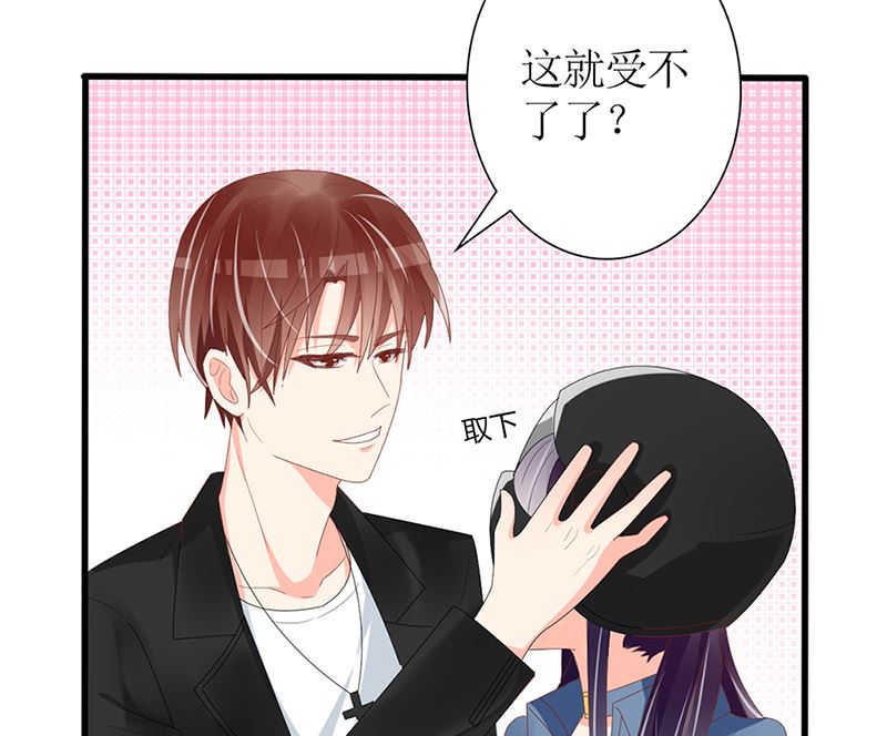 《盛世婚礼 老婆你别跑》第46话 苏雅娴行动了 第29页