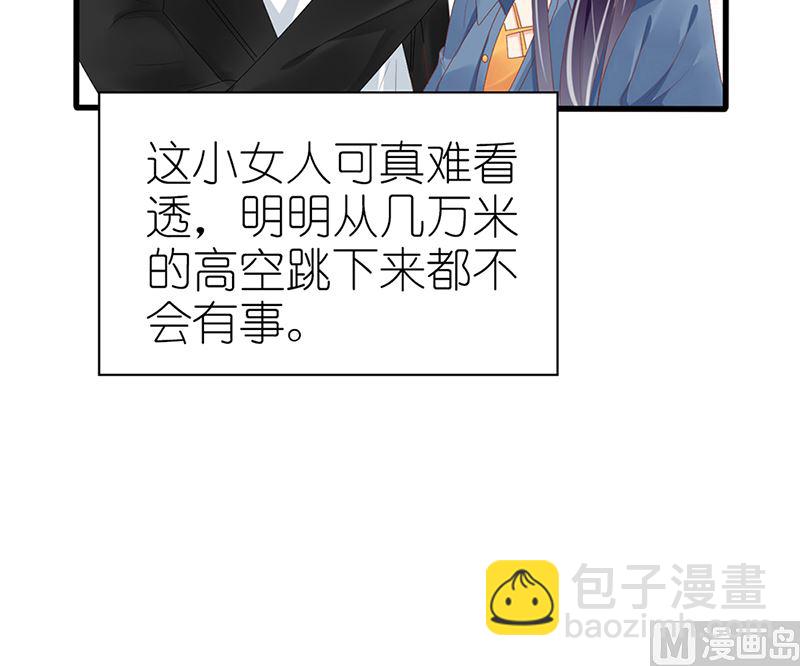《盛世婚礼 老婆你别跑》第46话 苏雅娴行动了 第30页