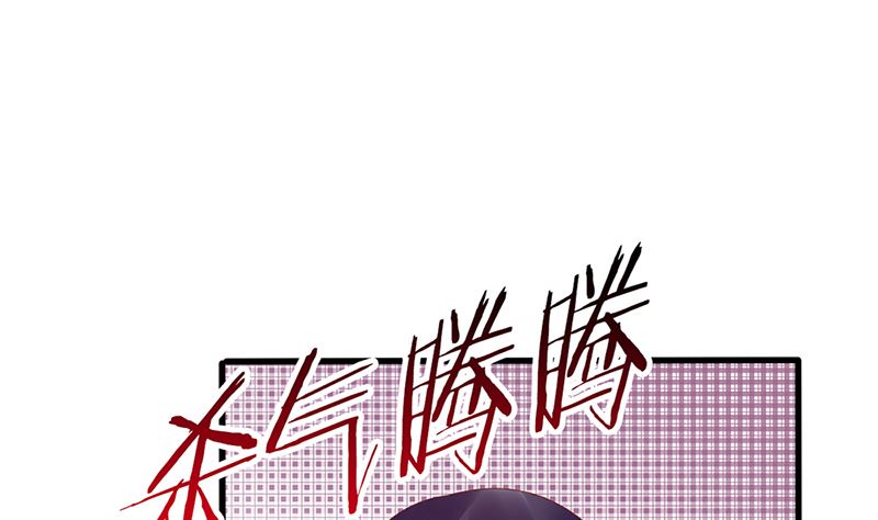 《盛世婚礼 老婆你别跑》第46话 苏雅娴行动了 第31页