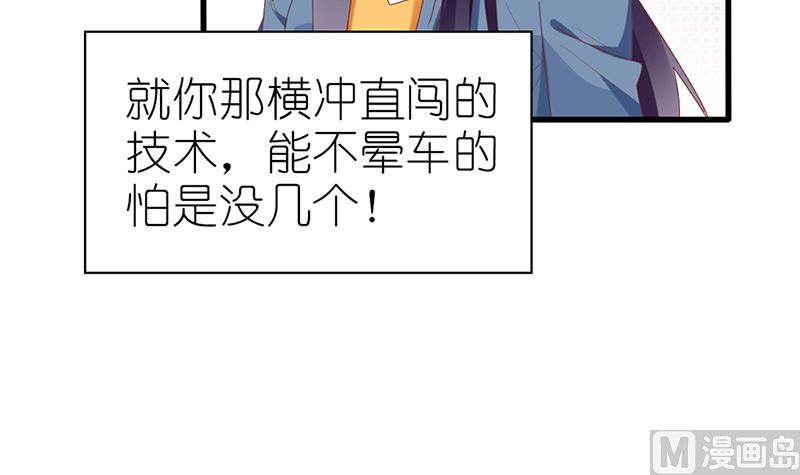 《盛世婚礼 老婆你别跑》第46话 苏雅娴行动了 第33页