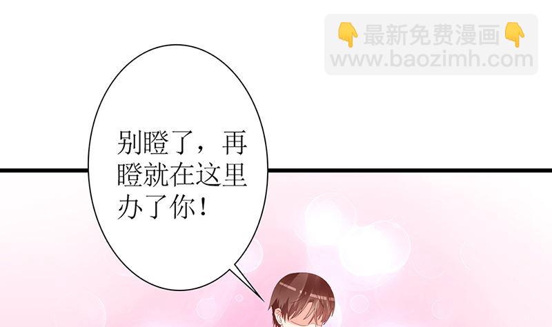 《盛世婚礼 老婆你别跑》第46话 苏雅娴行动了 第34页