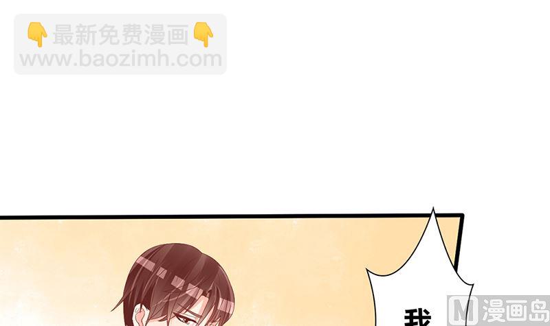 《盛世婚礼 老婆你别跑》第46话 苏雅娴行动了 第36页