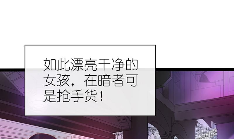 《盛世婚礼 老婆你别跑》第46话 苏雅娴行动了 第47页