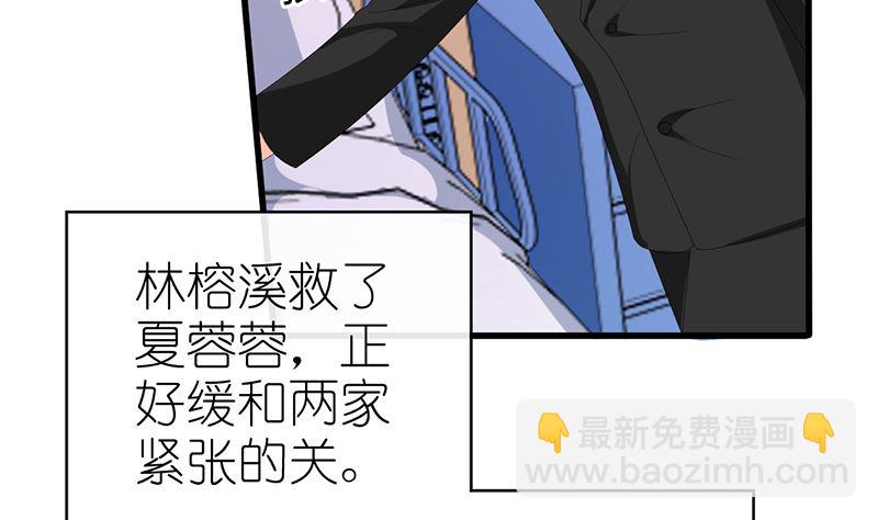 《盛世婚礼 老婆你别跑》第51话 抓住那些坏人 第16页