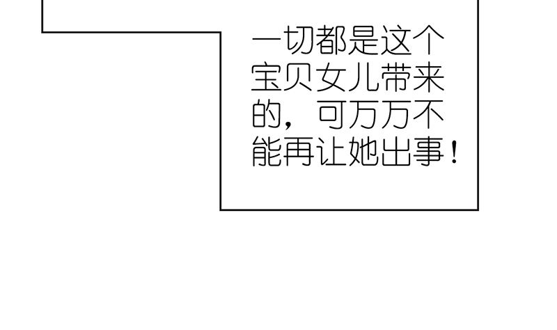 《盛世婚礼 老婆你别跑》第51话 抓住那些坏人 第17页
