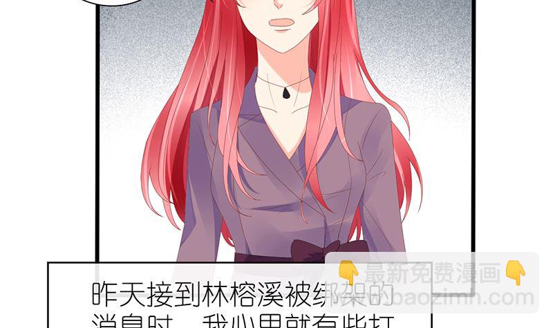 《盛世婚礼 老婆你别跑》第51话 抓住那些坏人 第19页