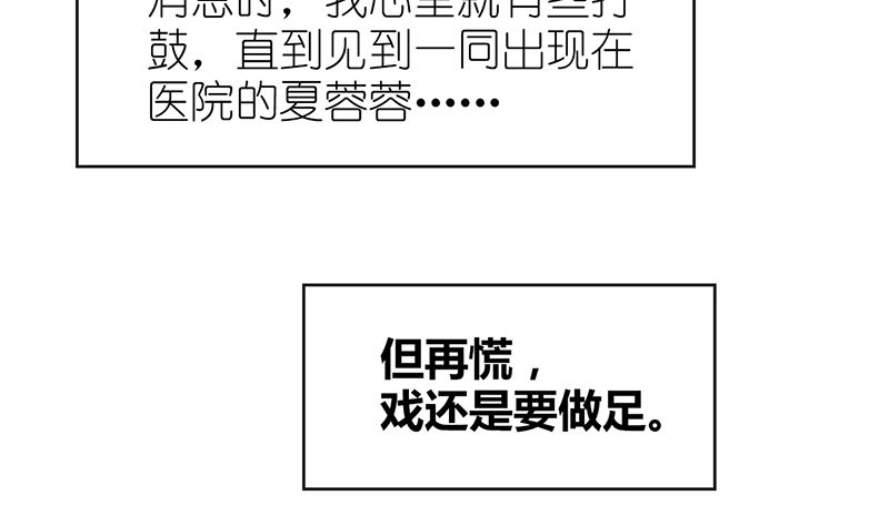 《盛世婚礼 老婆你别跑》第51话 抓住那些坏人 第20页