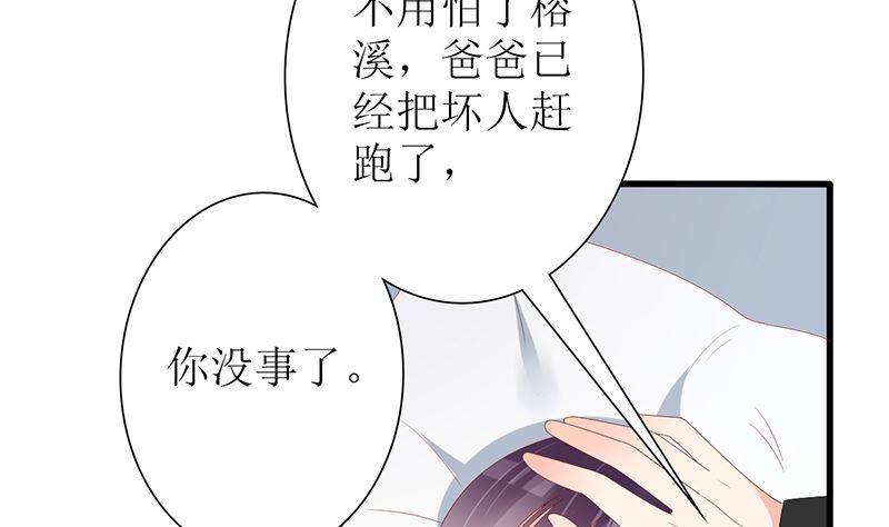 《盛世婚礼 老婆你别跑》第51话 抓住那些坏人 第23页