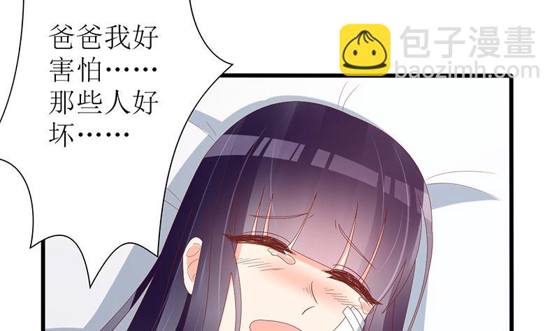 《盛世婚礼 老婆你别跑》第51话 抓住那些坏人 第26页