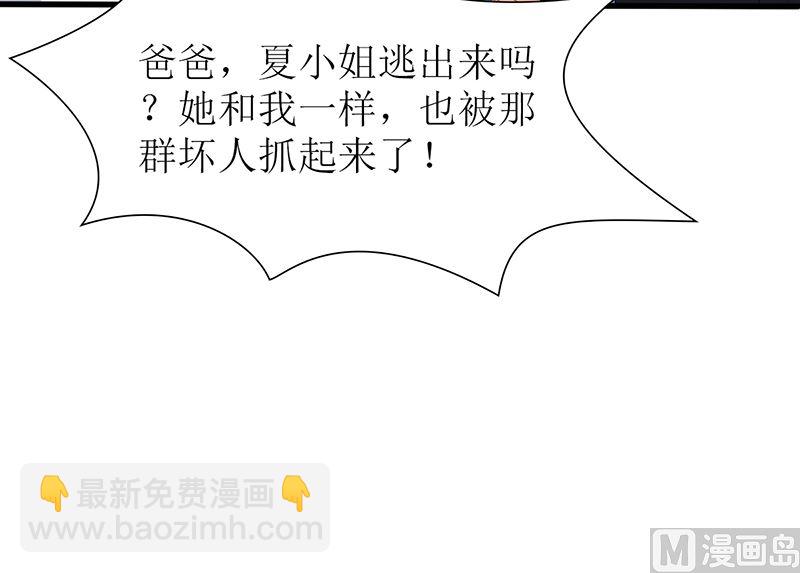 《盛世婚礼 老婆你别跑》第51话 抓住那些坏人 第30页