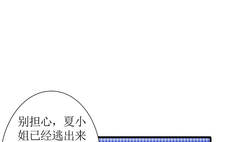 《盛世婚礼 老婆你别跑》第51话 抓住那些坏人 第31页