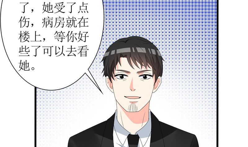 《盛世婚礼 老婆你别跑》第51话 抓住那些坏人 第32页