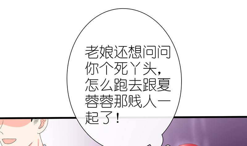 《盛世婚礼 老婆你别跑》第51话 抓住那些坏人 第34页