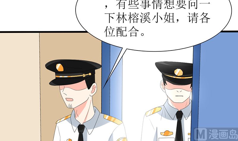 《盛世婚礼 老婆你别跑》第51话 抓住那些坏人 第39页