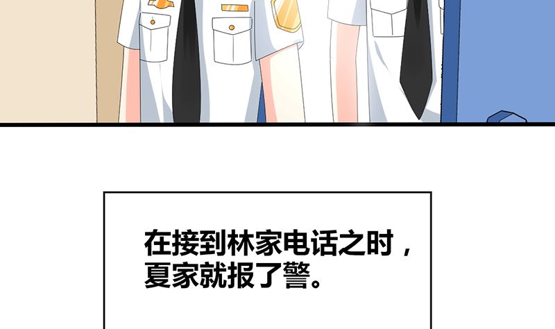 《盛世婚礼 老婆你别跑》第51话 抓住那些坏人 第40页