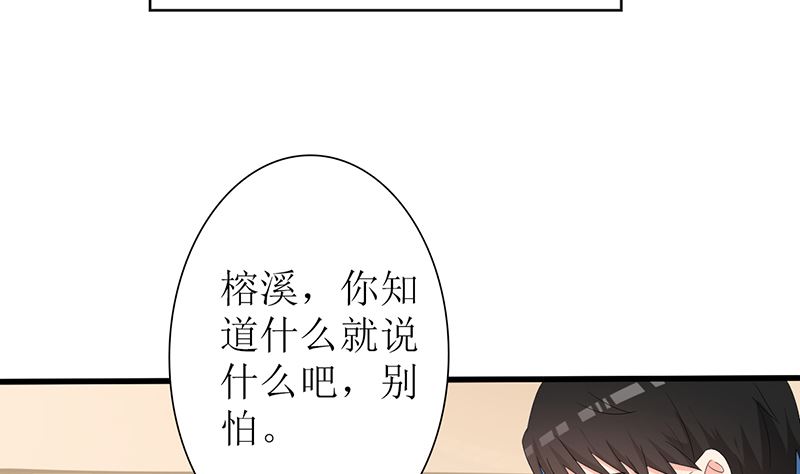 《盛世婚礼 老婆你别跑》第51话 抓住那些坏人 第41页