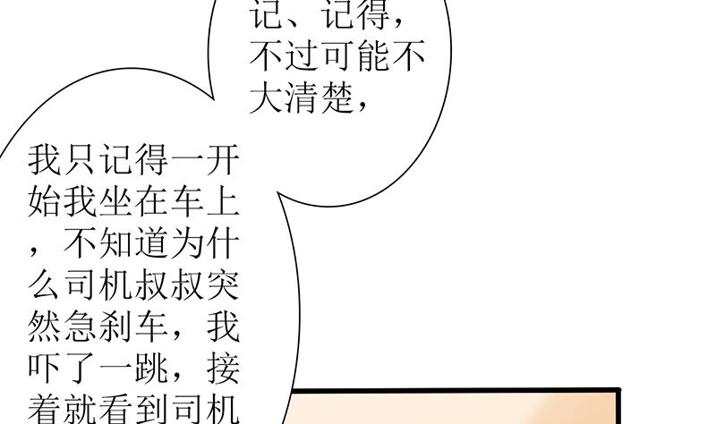 《盛世婚礼 老婆你别跑》第51话 抓住那些坏人 第50页