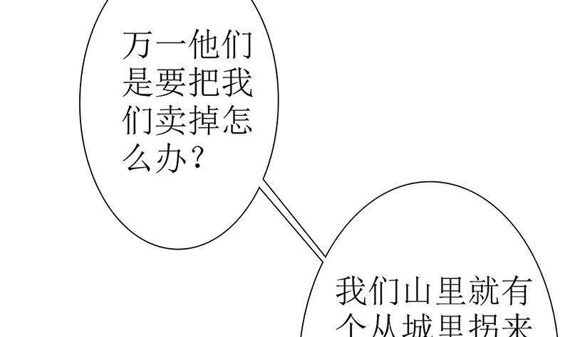 《盛世婚礼 老婆你别跑》第49话 你先走，我殿后！ 第10页
