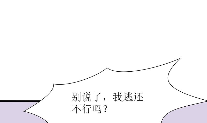 《盛世婚礼 老婆你别跑》第49话 你先走，我殿后！ 第20页