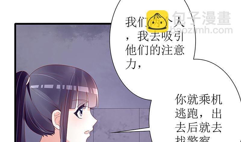 《盛世婚礼 老婆你别跑》第49话 你先走，我殿后！ 第23页