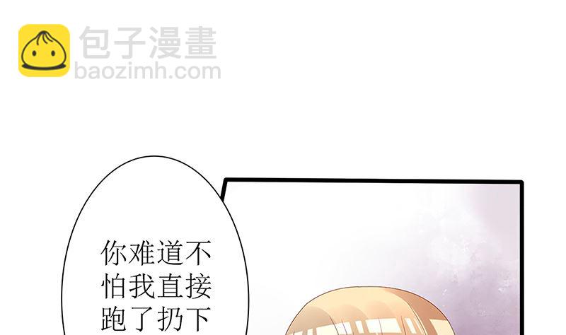 《盛世婚礼 老婆你别跑》第49话 你先走，我殿后！ 第25页