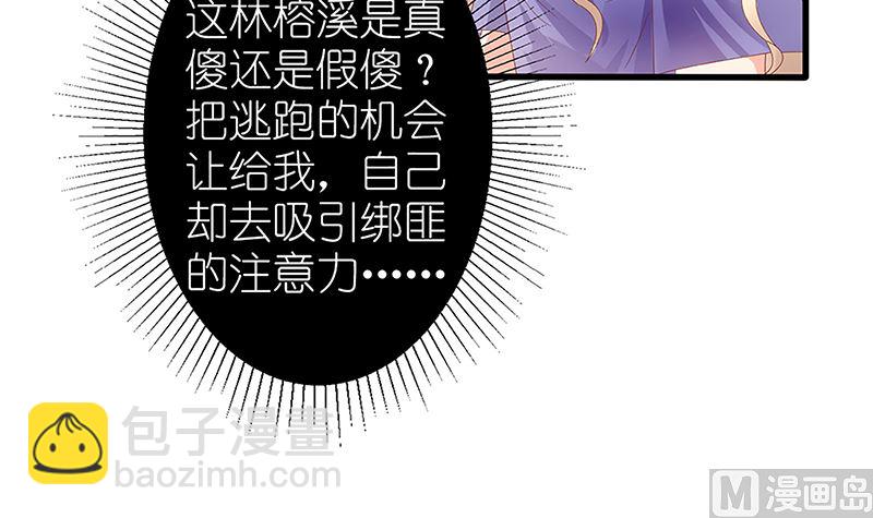 《盛世婚礼 老婆你别跑》第49话 你先走，我殿后！ 第27页