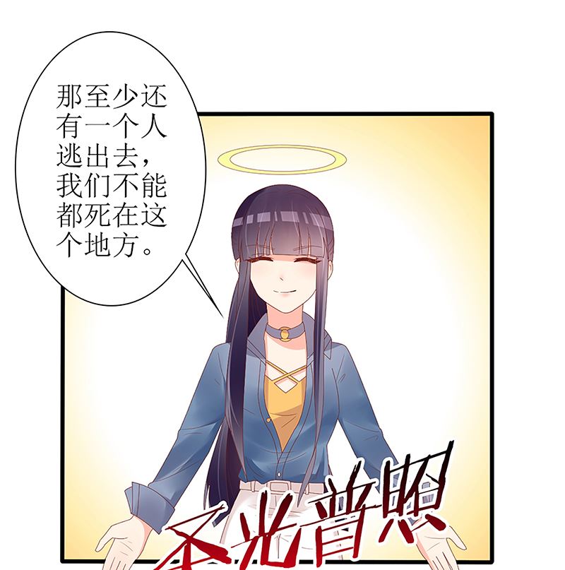 《盛世婚礼 老婆你别跑》第49话 你先走，我殿后！ 第28页