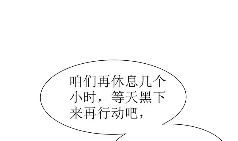 《盛世婚礼 老婆你别跑》第49话 你先走，我殿后！ 第31页