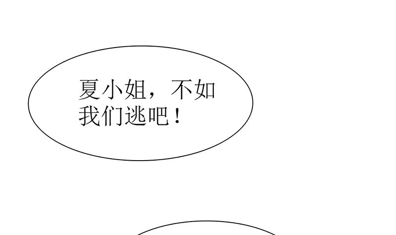 《盛世婚礼 老婆你别跑》第49话 你先走，我殿后！ 第4页