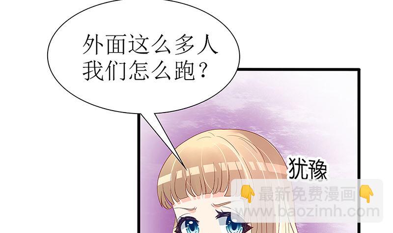 《盛世婚礼 老婆你别跑》第49话 你先走，我殿后！ 第7页