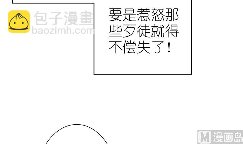 《盛世婚礼 老婆你别跑》第49话 你先走，我殿后！ 第9页