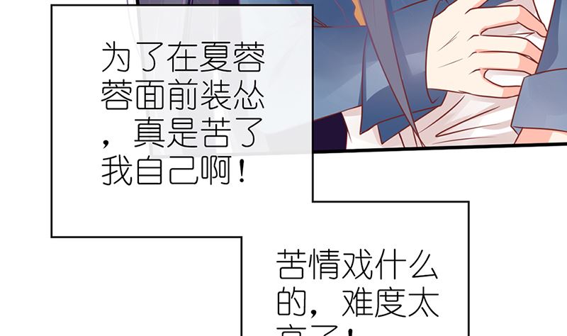《盛世婚礼 老婆你别跑》第50话 逃出生天 第14页