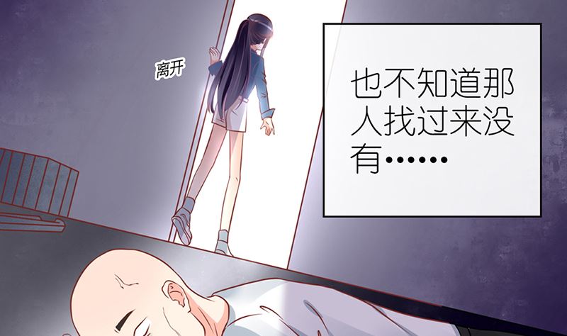 《盛世婚礼 老婆你别跑》第50话 逃出生天 第16页