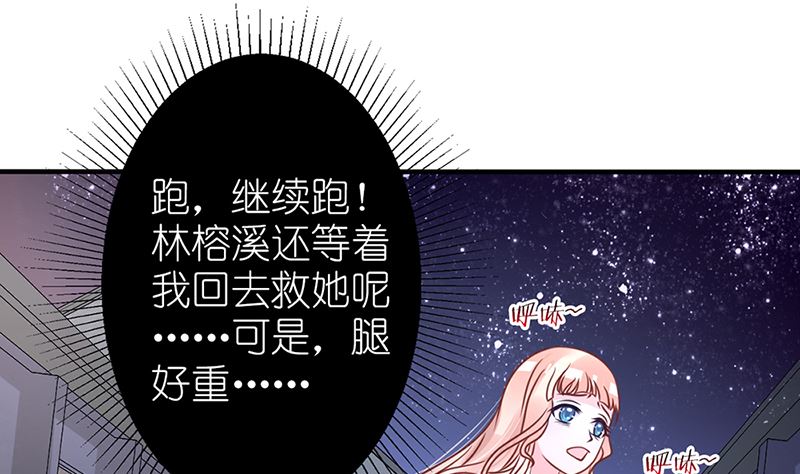 《盛世婚礼 老婆你别跑》第50话 逃出生天 第20页