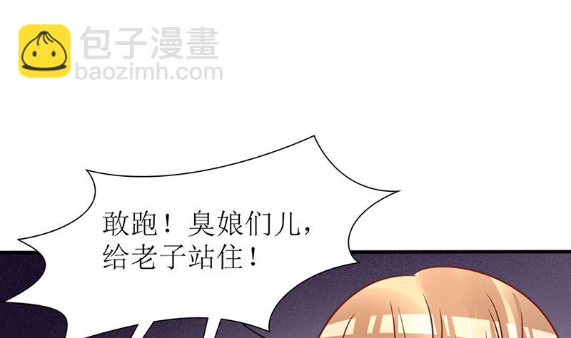 《盛世婚礼 老婆你别跑》第50话 逃出生天 第22页