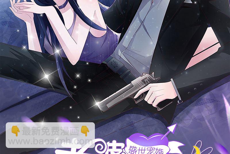《盛世婚礼 老婆你别跑》第50话 逃出生天 第2页