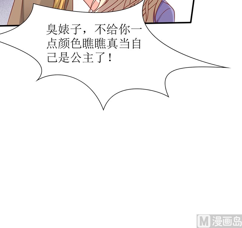 《盛世婚礼 老婆你别跑》第50话 逃出生天 第30页