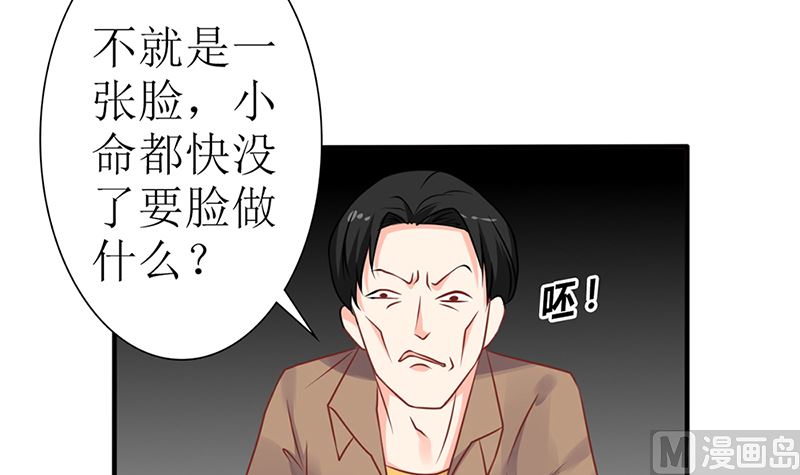 《盛世婚礼 老婆你别跑》第50话 逃出生天 第42页
